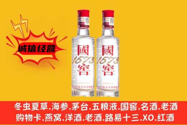淄博市上门回收国窖1573价格