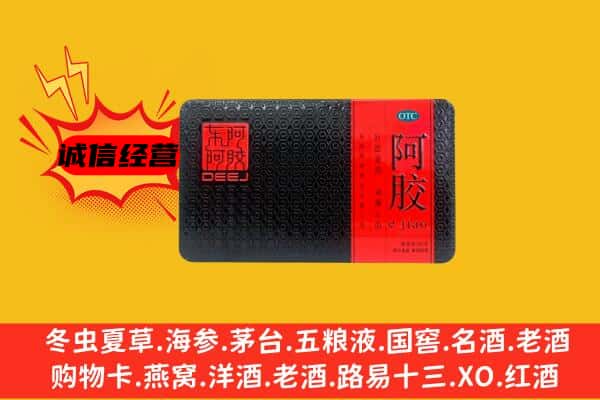 淄博市回收阿胶