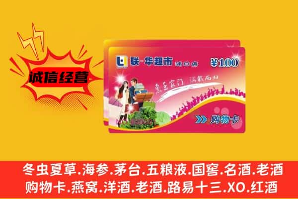 淄博市回收超市卡